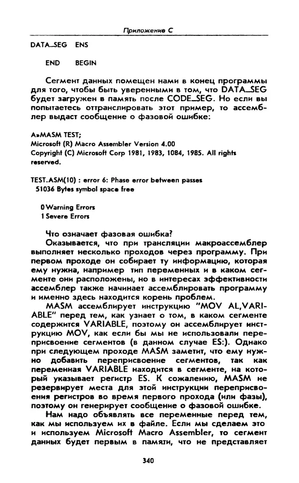Питер Нортон - Язык ассемблера для IBM PC - Страница № 340
