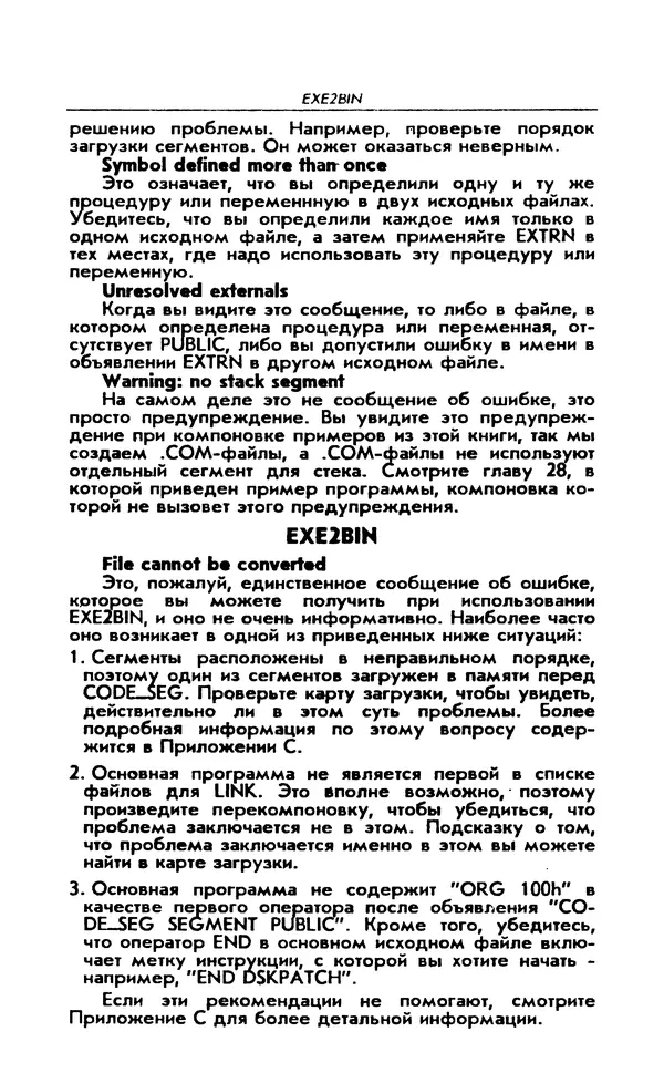 Питер Нортон - Язык ассемблера для IBM PC - Страница № 345