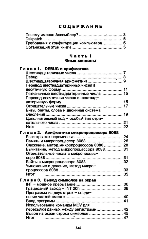 Питер Нортон - Язык ассемблера для IBM PC - Страница № 346