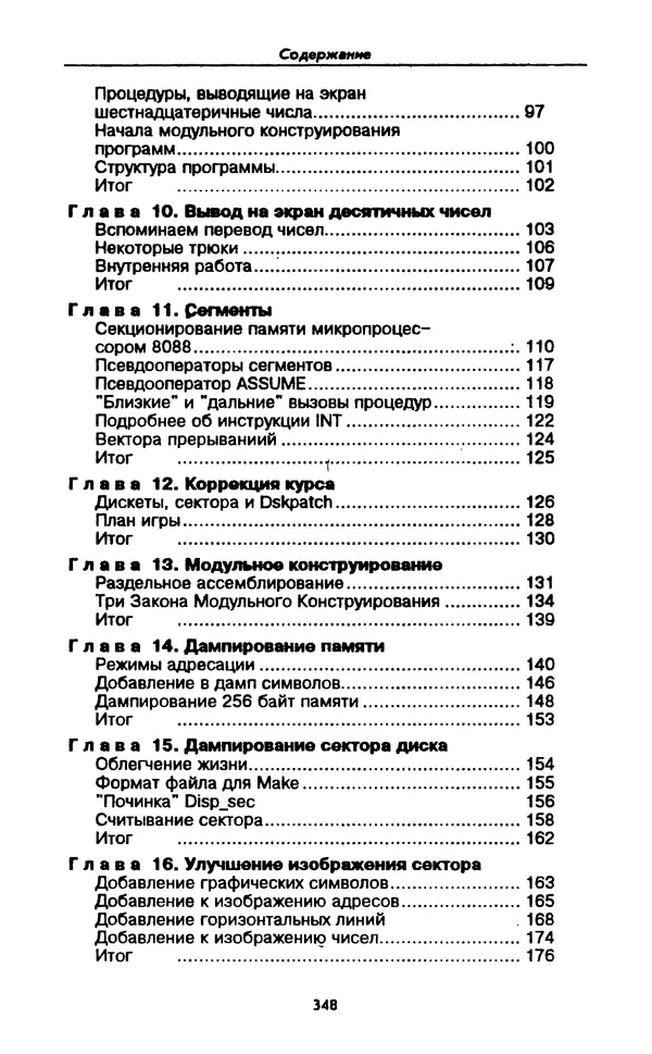 Питер Нортон - Язык ассемблера для IBM PC - Страница № 348