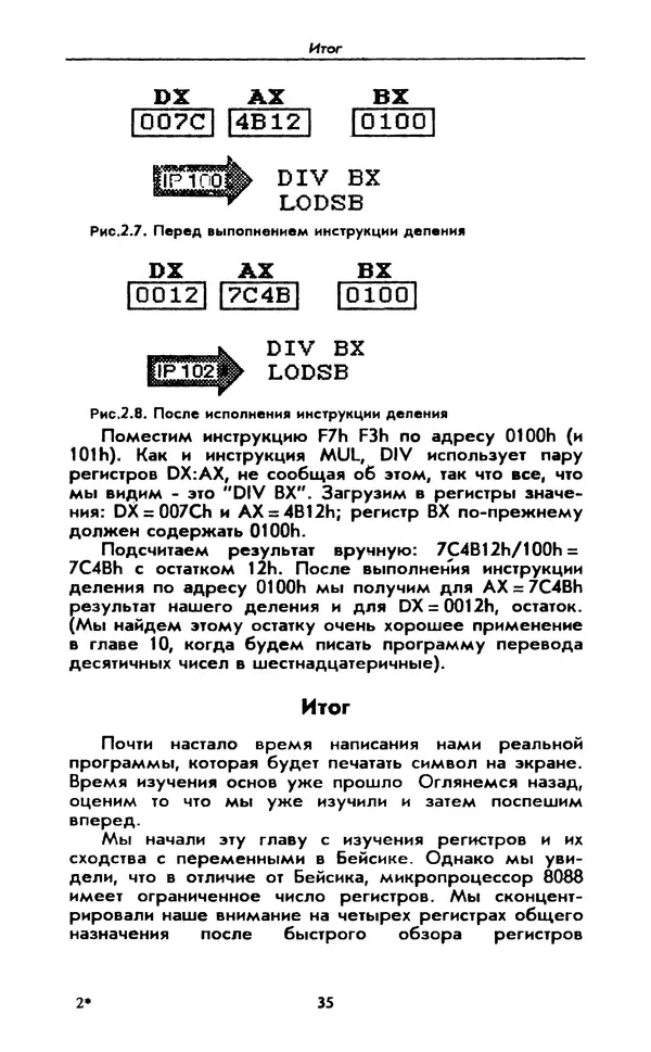 Питер Нортон - Язык ассемблера для IBM PC - Страница № 35