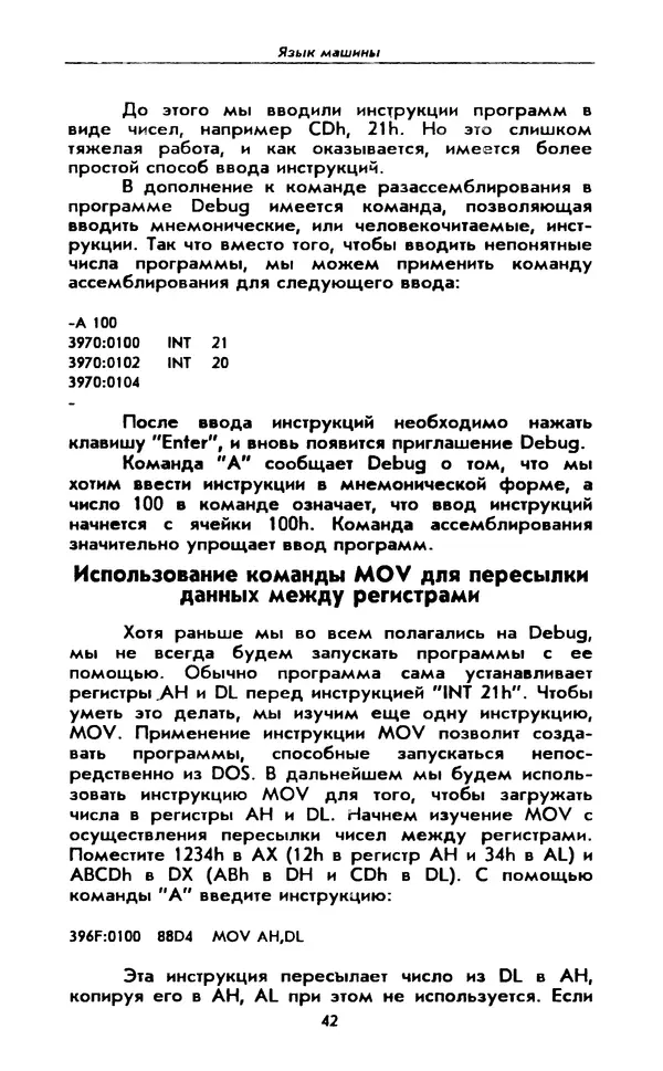Питер Нортон - Язык ассемблера для IBM PC - Страница № 42