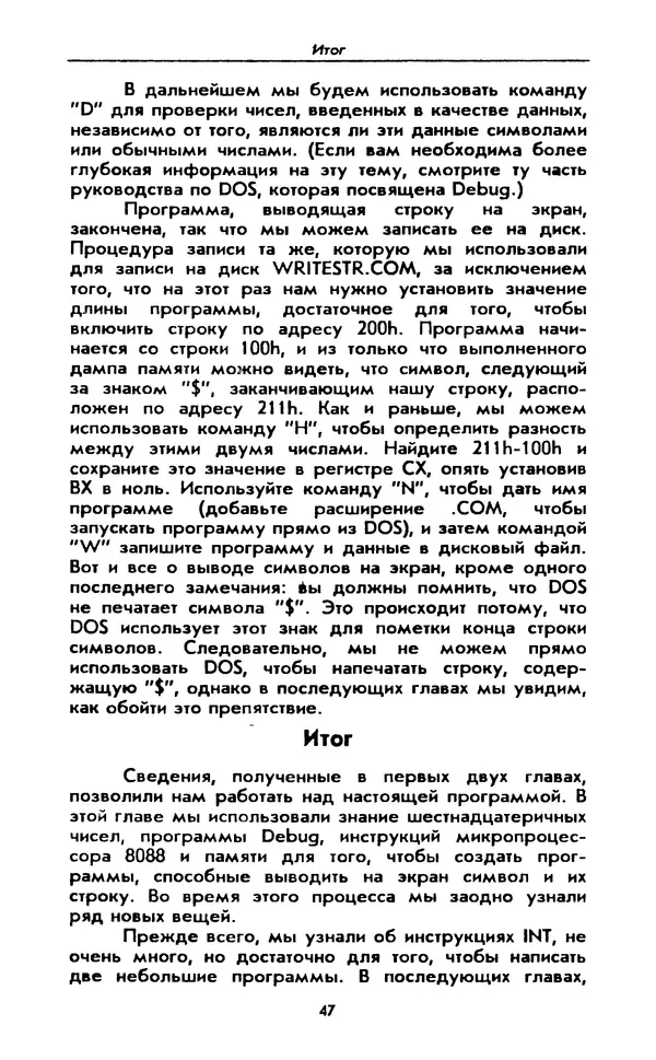 Питер Нортон - Язык ассемблера для IBM PC - Страница № 47