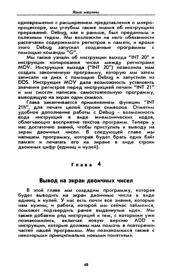 Питер Нортон - Язык ассемблера для IBM PC - Страница № 48