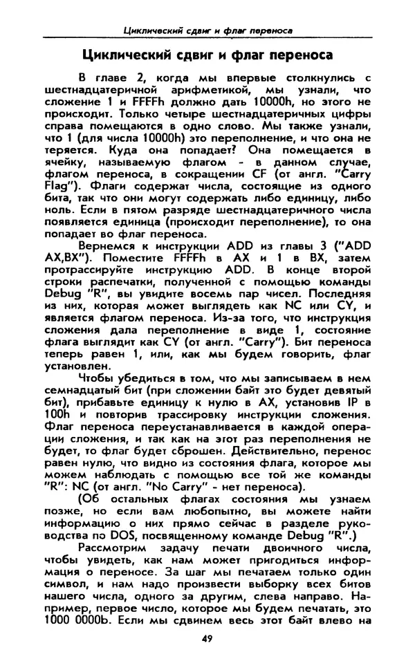 Питер Нортон - Язык ассемблера для IBM PC - Страница № 49