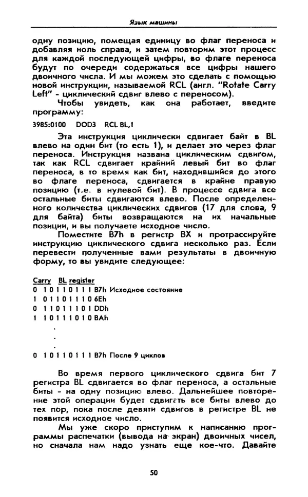 Питер Нортон - Язык ассемблера для IBM PC - Страница № 50