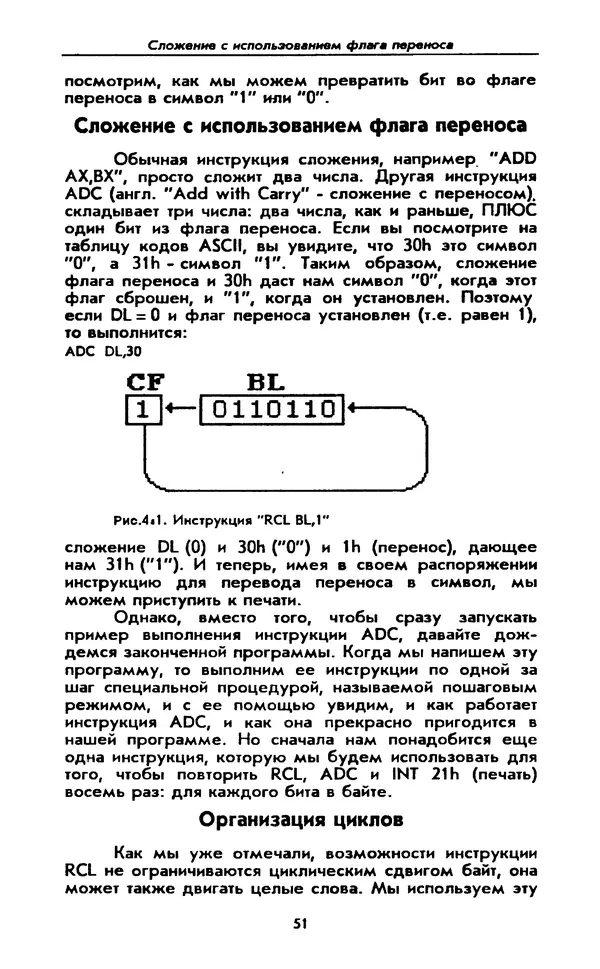 Питер Нортон - Язык ассемблера для IBM PC - Страница № 51