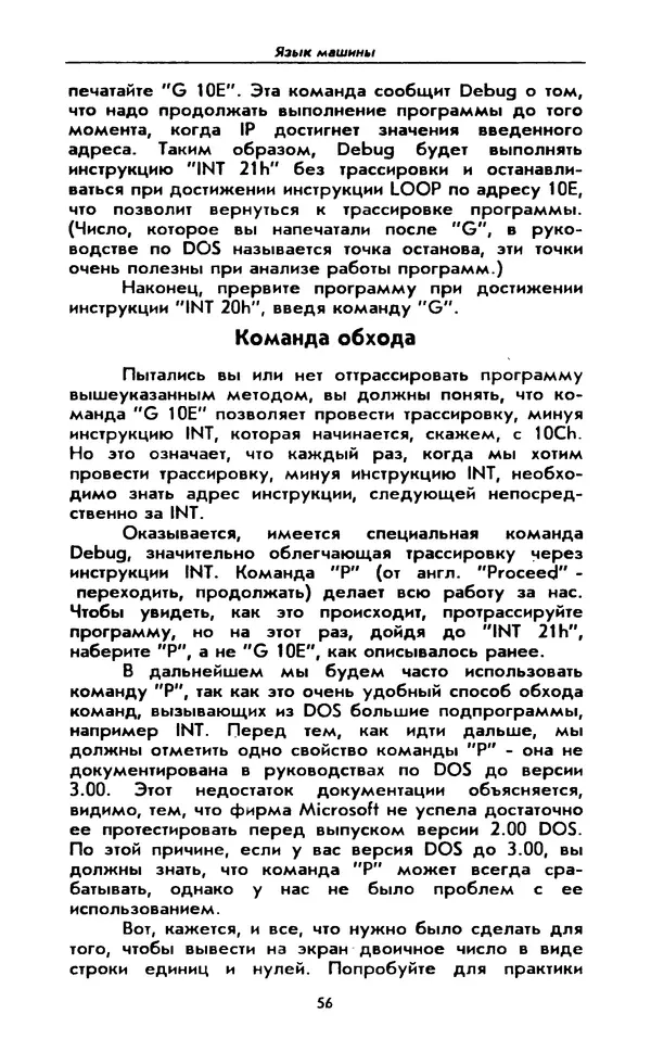 Питер Нортон - Язык ассемблера для IBM PC - Страница № 56
