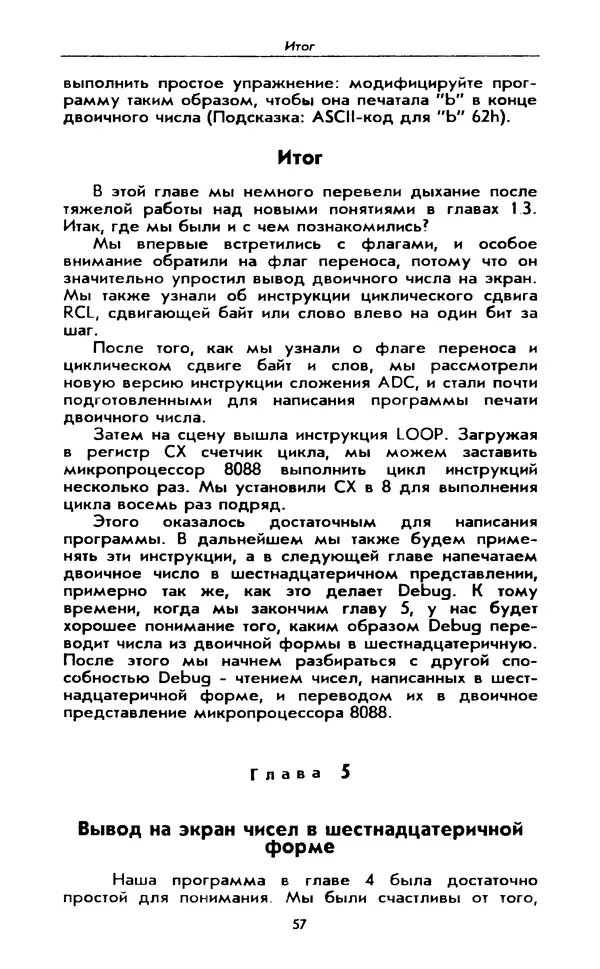 Питер Нортон - Язык ассемблера для IBM PC - Страница № 57
