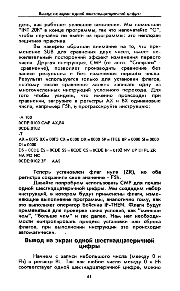 Питер Нортон - Язык ассемблера для IBM PC - Страница № 61