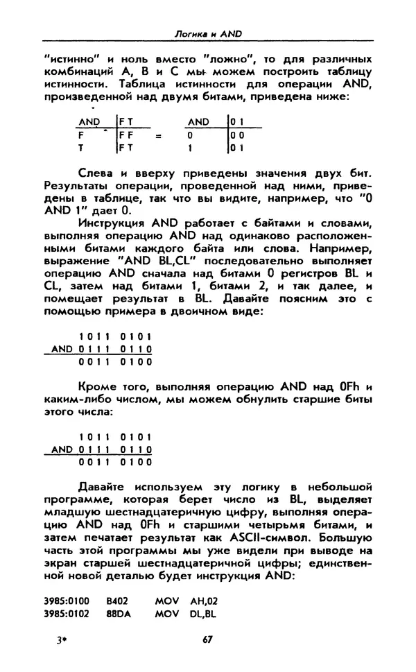 Питер Нортон - Язык ассемблера для IBM PC - Страница № 67
