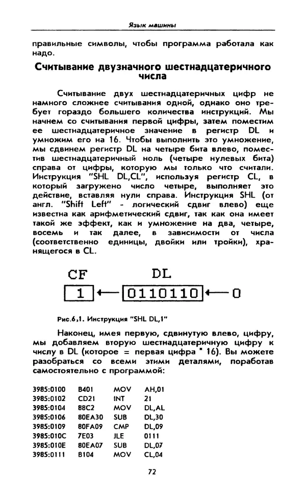 Питер Нортон - Язык ассемблера для IBM PC - Страница № 72