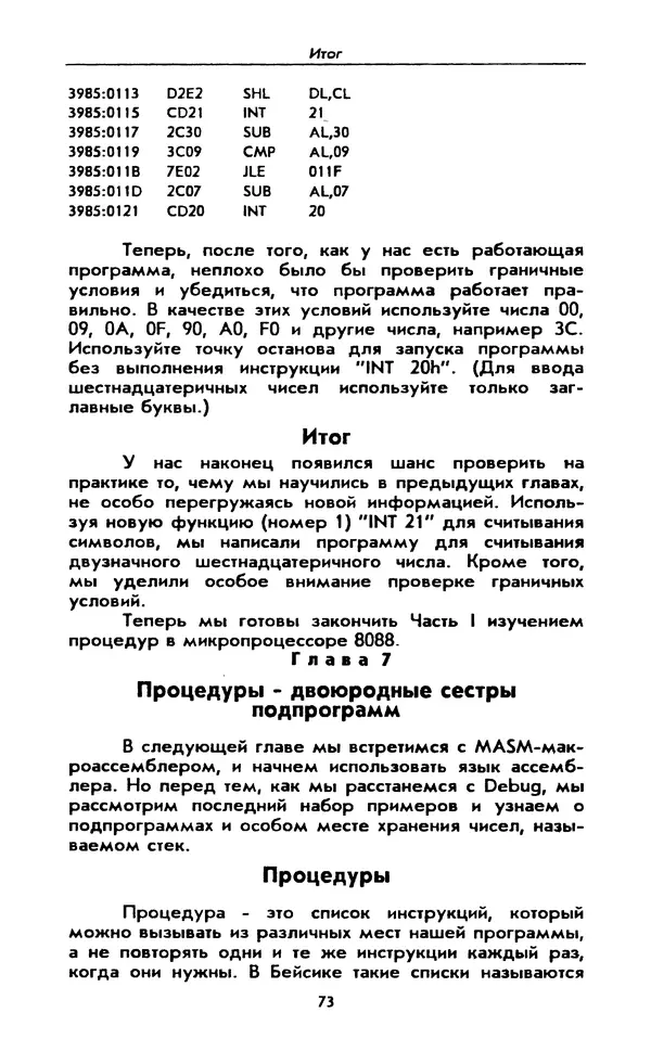 Питер Нортон - Язык ассемблера для IBM PC - Страница № 73