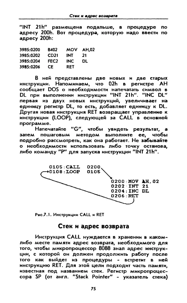 Питер Нортон - Язык ассемблера для IBM PC - Страница № 75