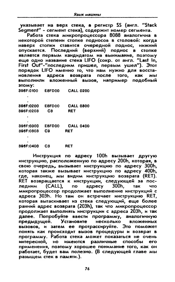 Питер Нортон - Язык ассемблера для IBM PC - Страница № 76