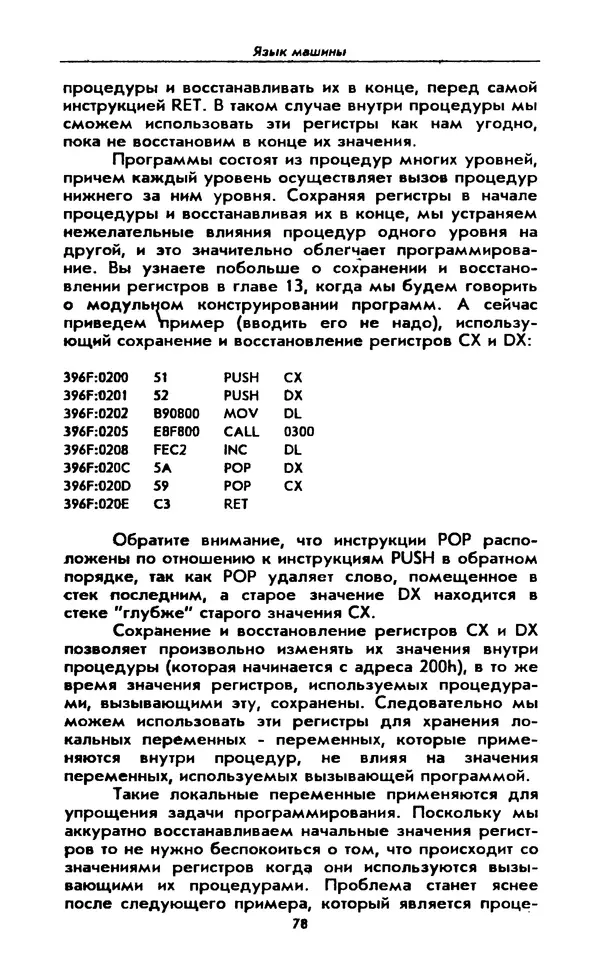 Питер Нортон - Язык ассемблера для IBM PC - Страница № 78