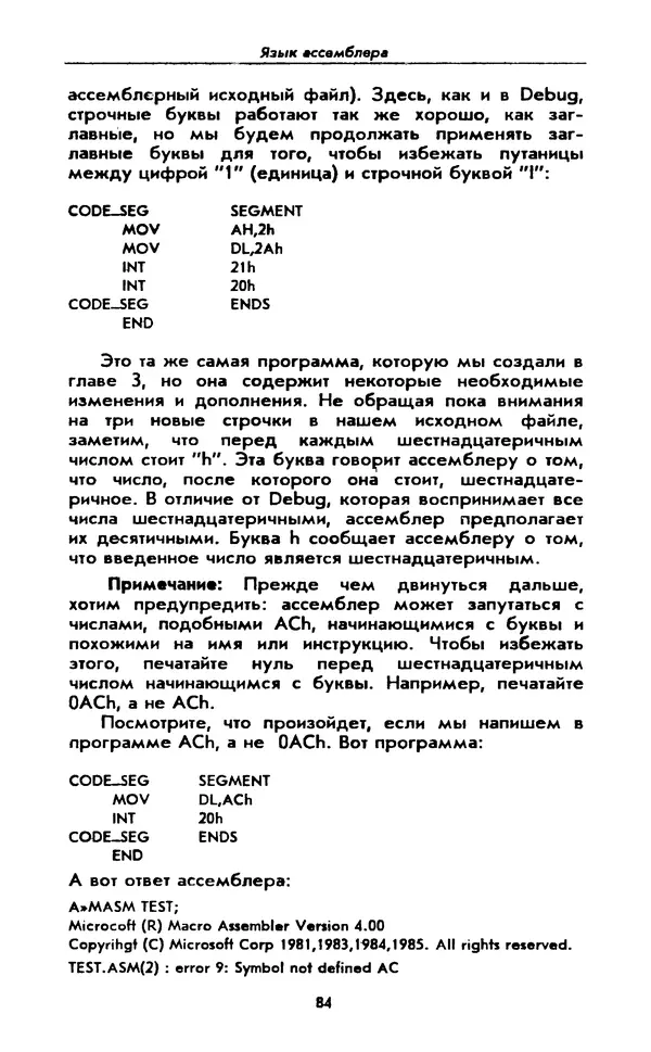 Питер Нортон - Язык ассемблера для IBM PC - Страница № 84