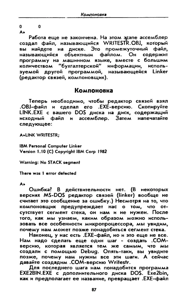 Питер Нортон - Язык ассемблера для IBM PC - Страница № 87