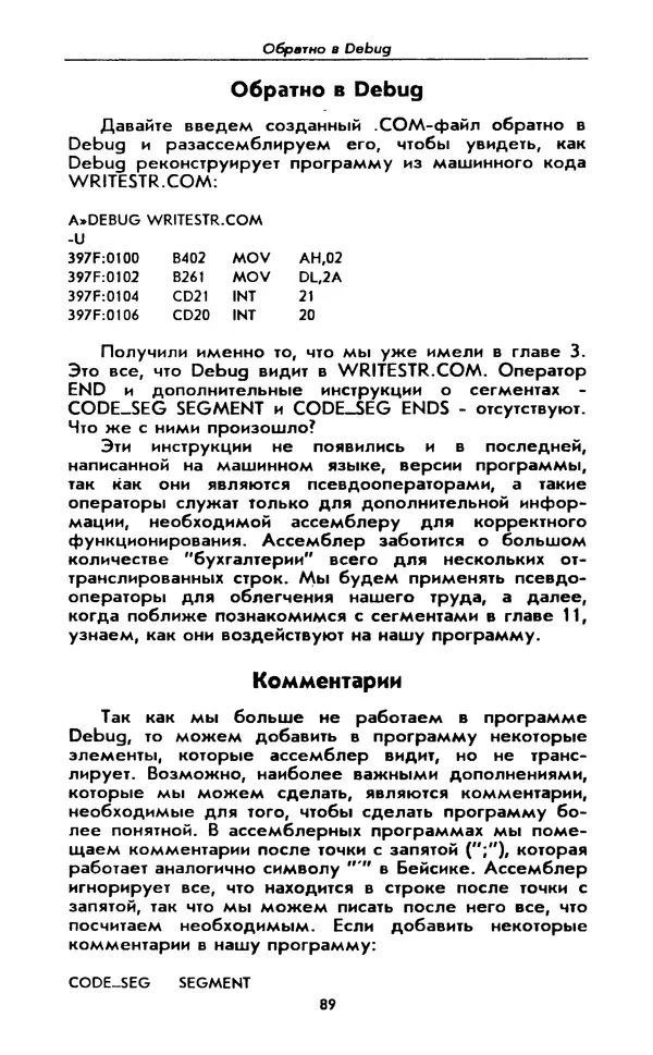 Питер Нортон - Язык ассемблера для IBM PC - Страница № 89