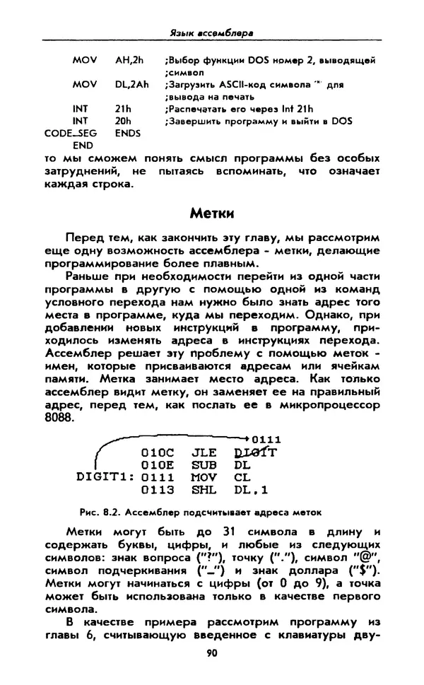 Питер Нортон - Язык ассемблера для IBM PC - Страница № 90
