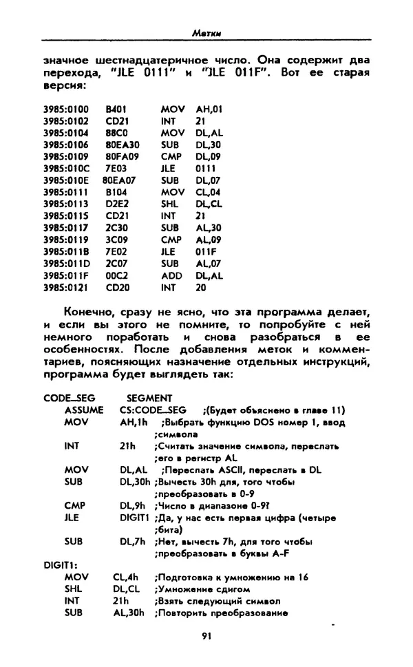 Питер Нортон - Язык ассемблера для IBM PC - Страница № 91