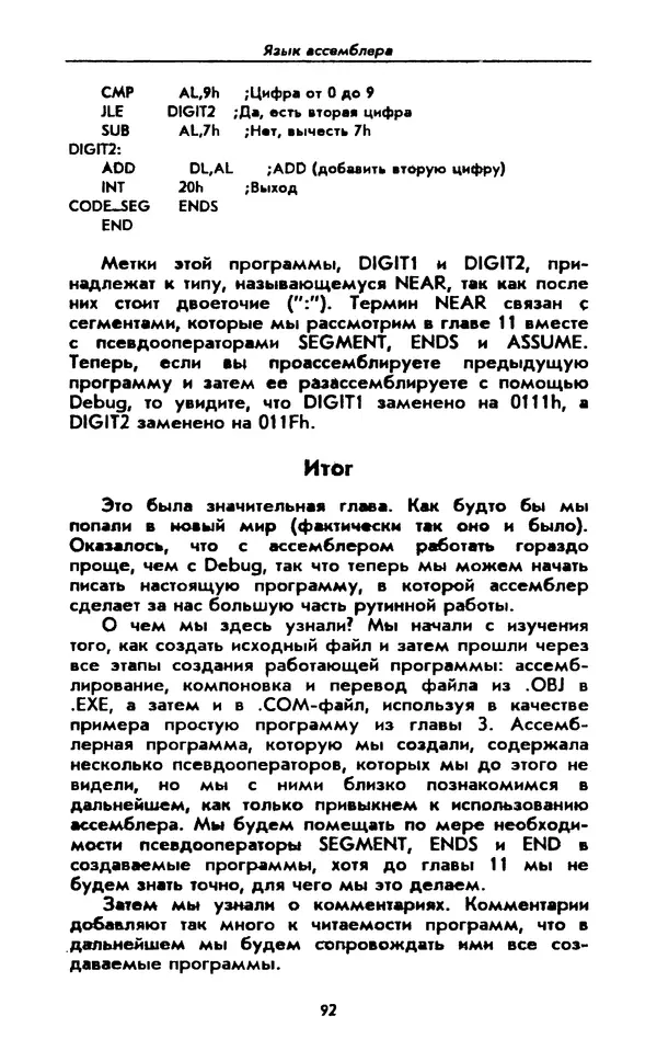 Питер Нортон - Язык ассемблера для IBM PC - Страница № 92