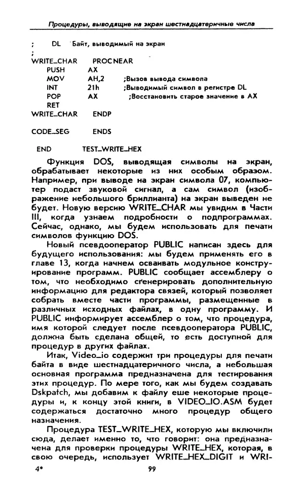Питер Нортон - Язык ассемблера для IBM PC - Страница № 99