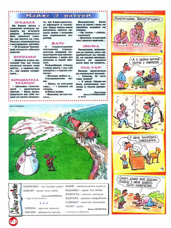 Михайло Прудник - Перець 2013 №10 - Страница № 4