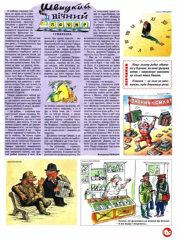 Михайло Прудник - Перець 2013 №10 - Страница № 5