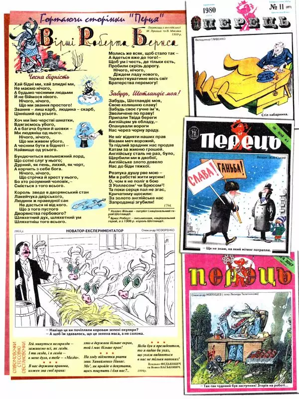 Михайло Прудник - Перець 2013 №10 - Страница № 7