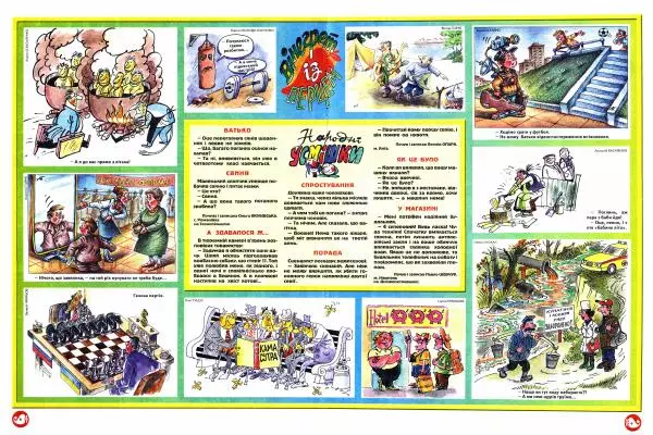 Михайло Прудник - Перець 2013 №10 - Страница № 8