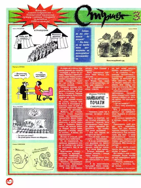 Михайло Прудник - Перець 2013 №10 - Страница № 13