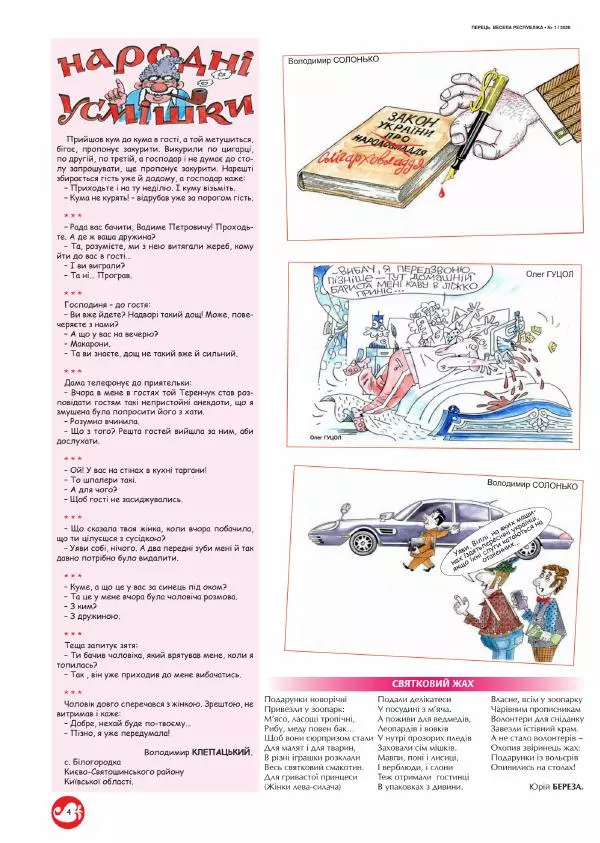 Юрій Іщенко - Перець 2020 №01 - Страница № 4