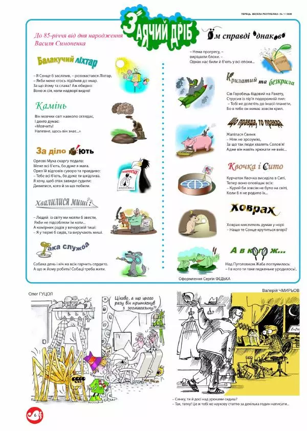 Юрій Іщенко - Перець 2020 №01 - Страница № 6