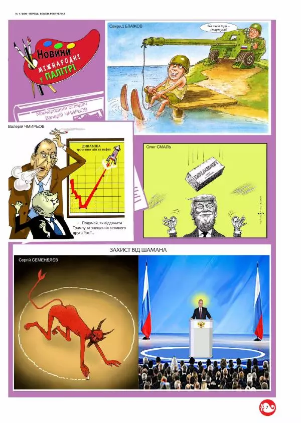 Юрій Іщенко - Перець 2020 №01 - Страница № 7