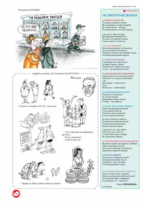 Юрій Іщенко - Перець 2020 №01 - Страница № 8