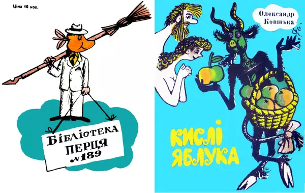 Олександр Ковінька - Кислі яблука - Страница № 1