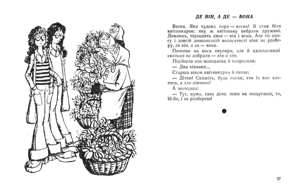 Олександр Ковінька - Кислі яблука - Страница № 15