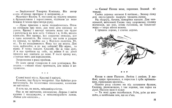 Олександр Ковінька - Кислі яблука - Страница № 17