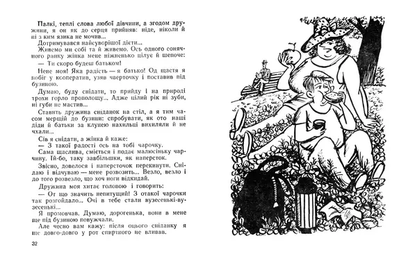 Олександр Ковінька - Кислі яблука - Страница № 18