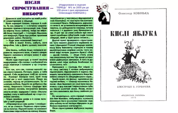 Олександр Ковінька - Кислі яблука - Страница № 2