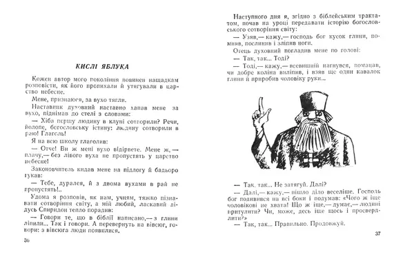 Олександр Ковінька - Кислі яблука - Страница № 20