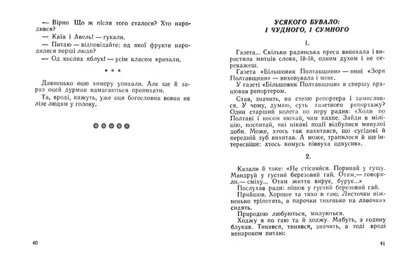 Олександр Ковінька - Кислі яблука - Страница № 22