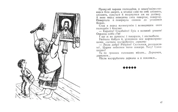 Олександр Ковінька - Кислі яблука - Страница № 25