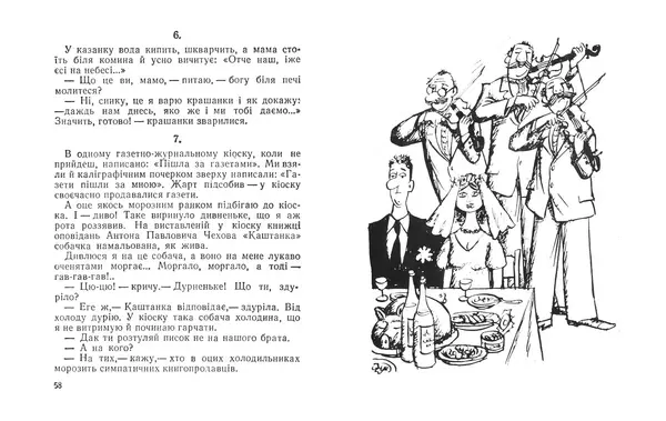 Олександр Ковінька - Кислі яблука - Страница № 31