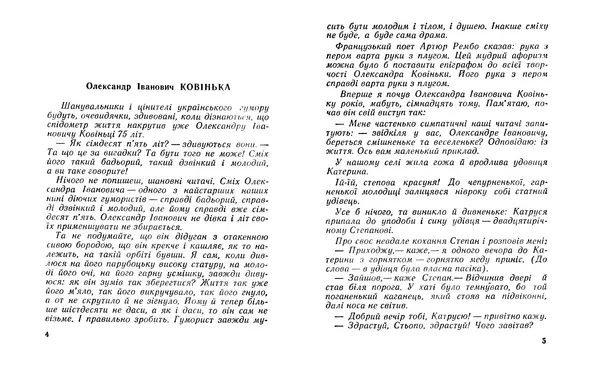 Олександр Ковінька - Кислі яблука - Страница № 4