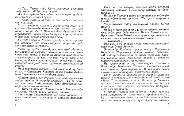 Олександр Ковінька - Кислі яблука - Страница № 5