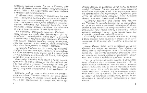 Олександр Ковінька - Кислі яблука - Страница № 6