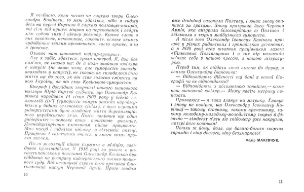 Олександр Ковінька - Кислі яблука - Страница № 7