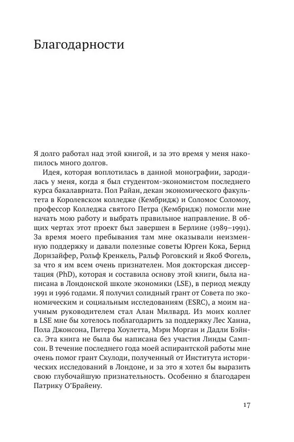 Адам Туз - Статистика и германское государство 1900-1945 - Страница № 15